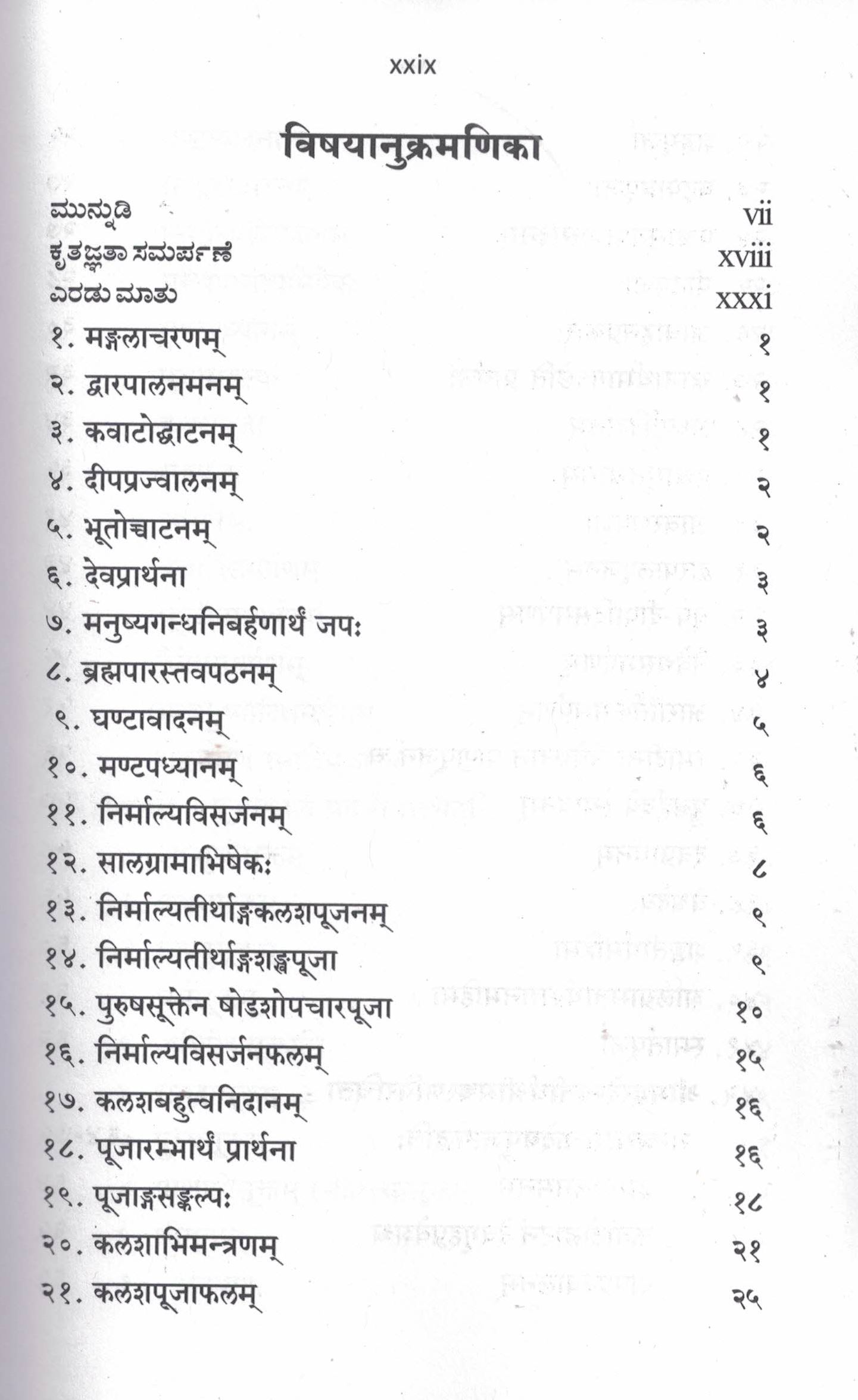 A set of Five Books - Shri Kashi Math. Pancha Samskara Sangraha - Sannyasa Deeksha Paddhati - Deva Pooja Paddhati etc.
