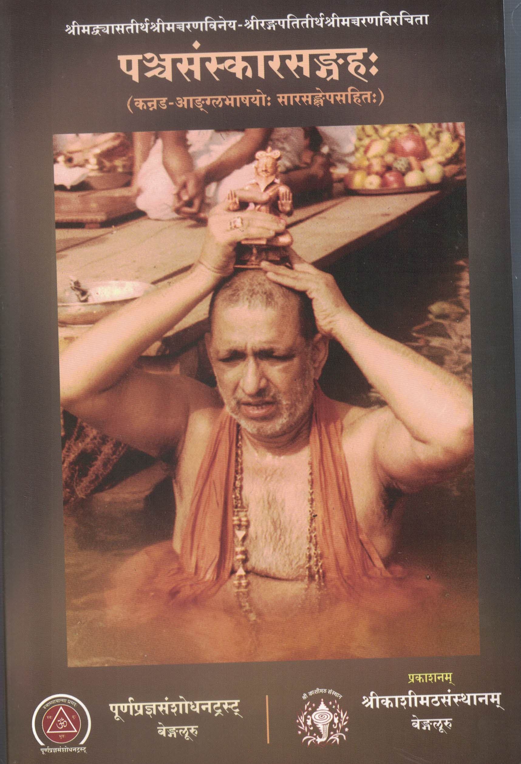 A set of Five Books - Shri Kashi Math. Pancha Samskara Sangraha - Sannyasa Deeksha Paddhati - Deva Pooja Paddhati etc.