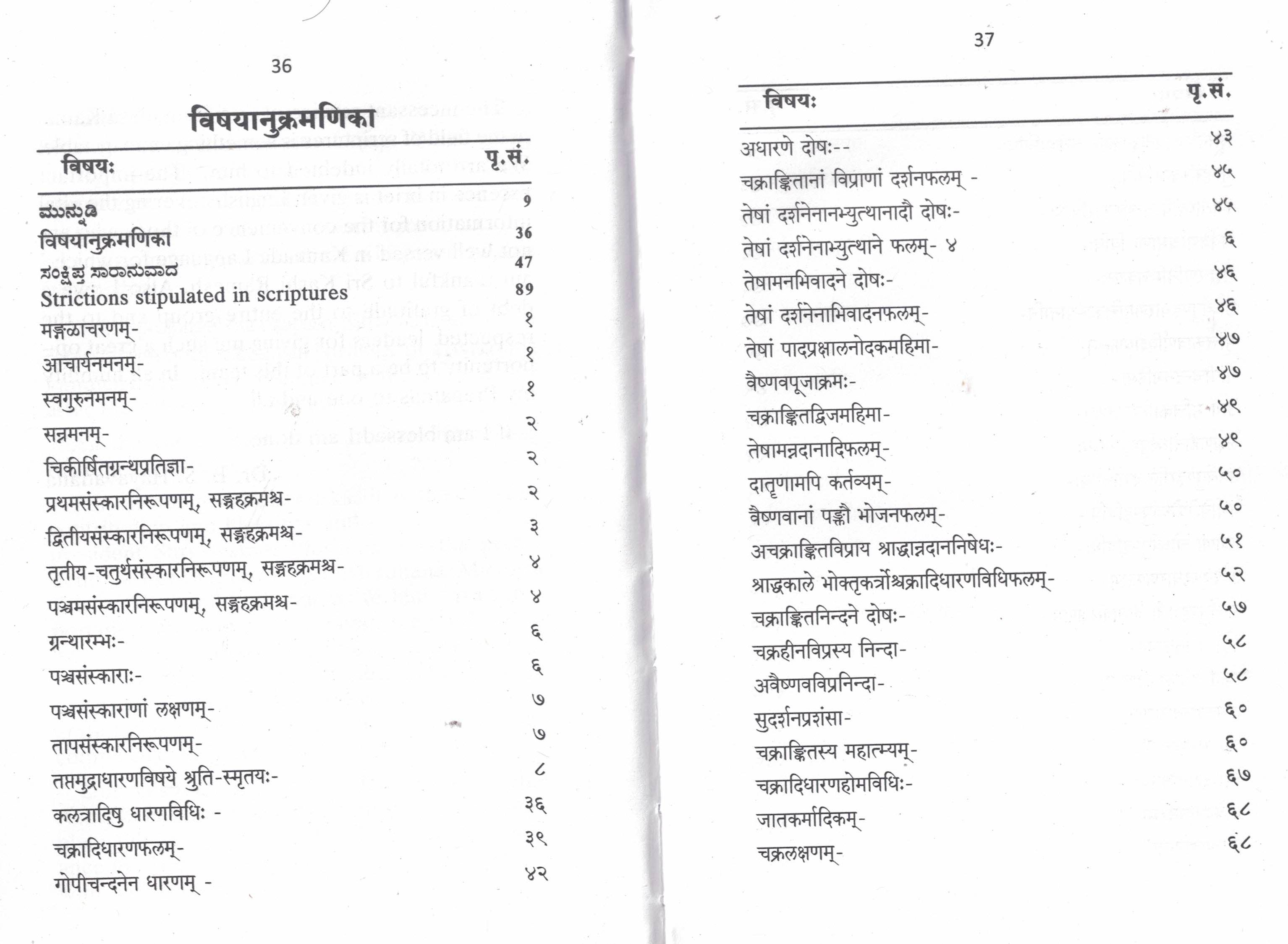 A set of Five Books - Shri Kashi Math. Pancha Samskara Sangraha - Sannyasa Deeksha Paddhati - Deva Pooja Paddhati etc.