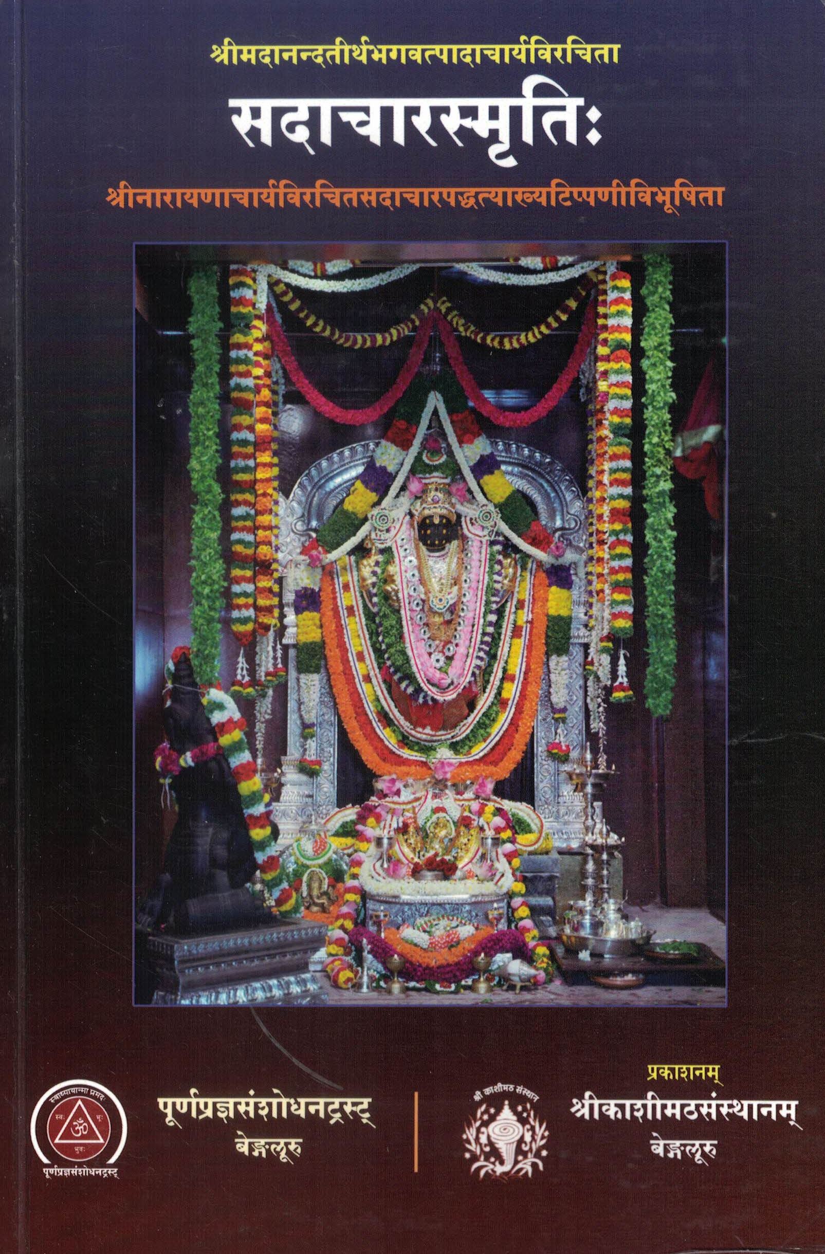 A set of Five Books - Shri Kashi Math. Pancha Samskara Sangraha - Sannyasa Deeksha Paddhati - Deva Pooja Paddhati etc.