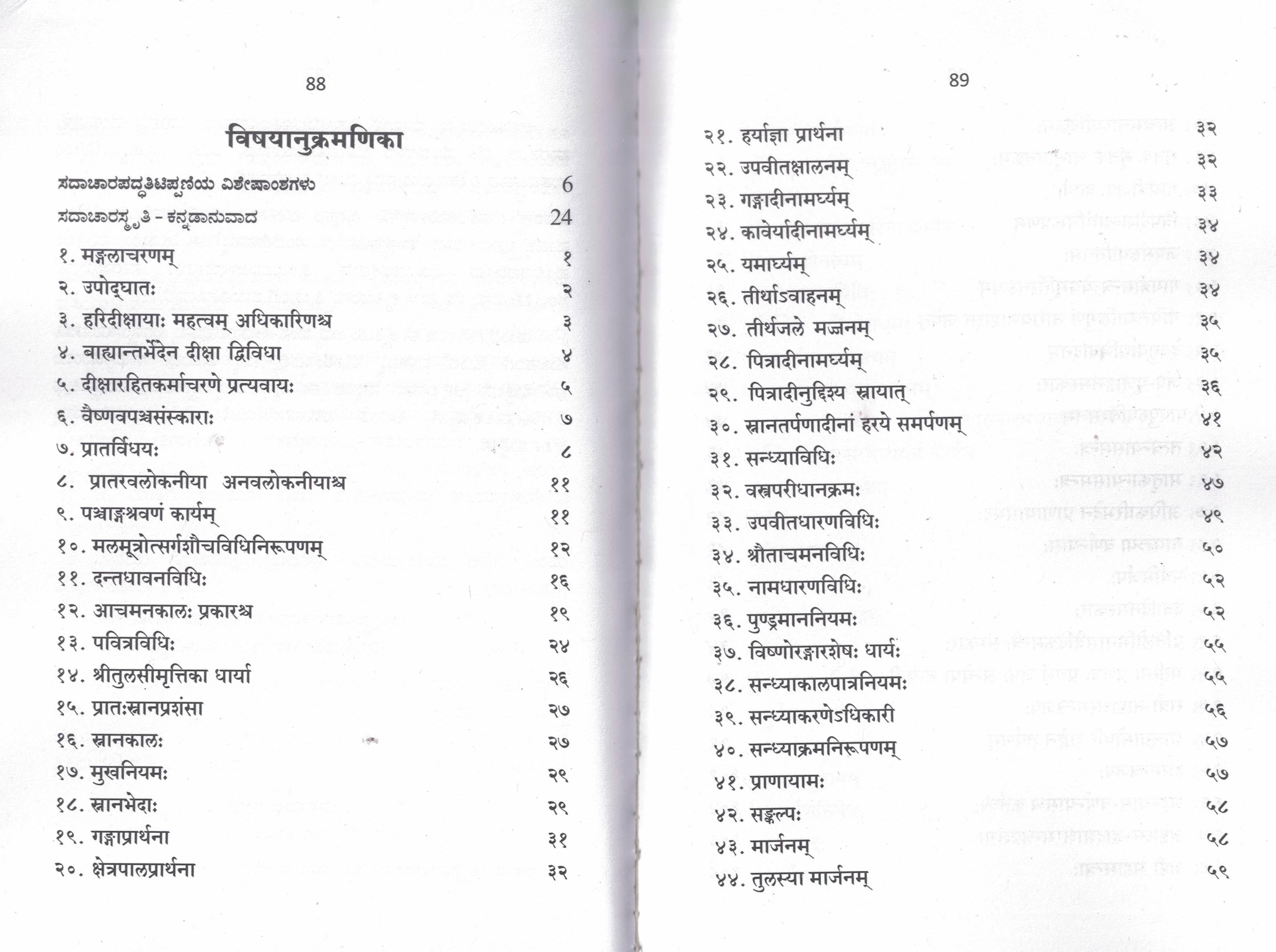 A set of Five Books - Shri Kashi Math. Pancha Samskara Sangraha - Sannyasa Deeksha Paddhati - Deva Pooja Paddhati etc.