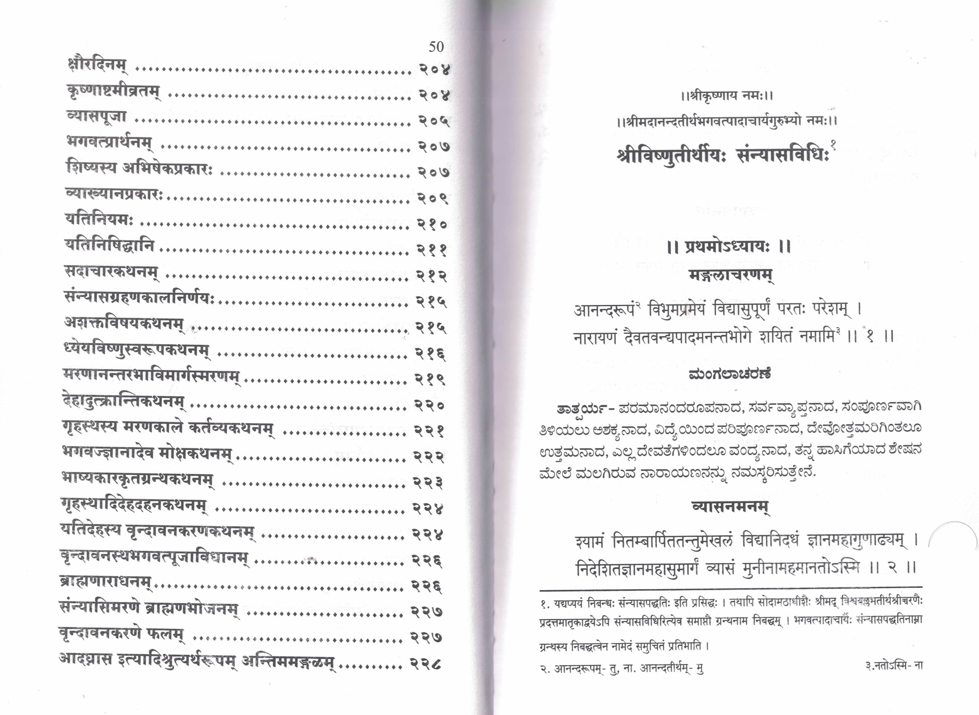 A set of Five Books - Shri Kashi Math. Pancha Samskara Sangraha - Sannyasa Deeksha Paddhati - Deva Pooja Paddhati etc.