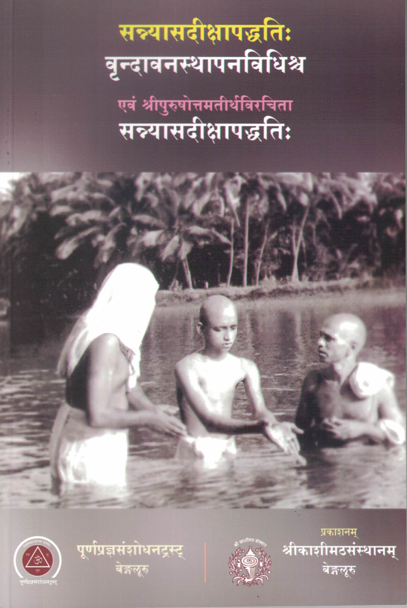 A set of Five Books - Shri Kashi Math. Pancha Samskara Sangraha - Sannyasa Deeksha Paddhati - Deva Pooja Paddhati etc.