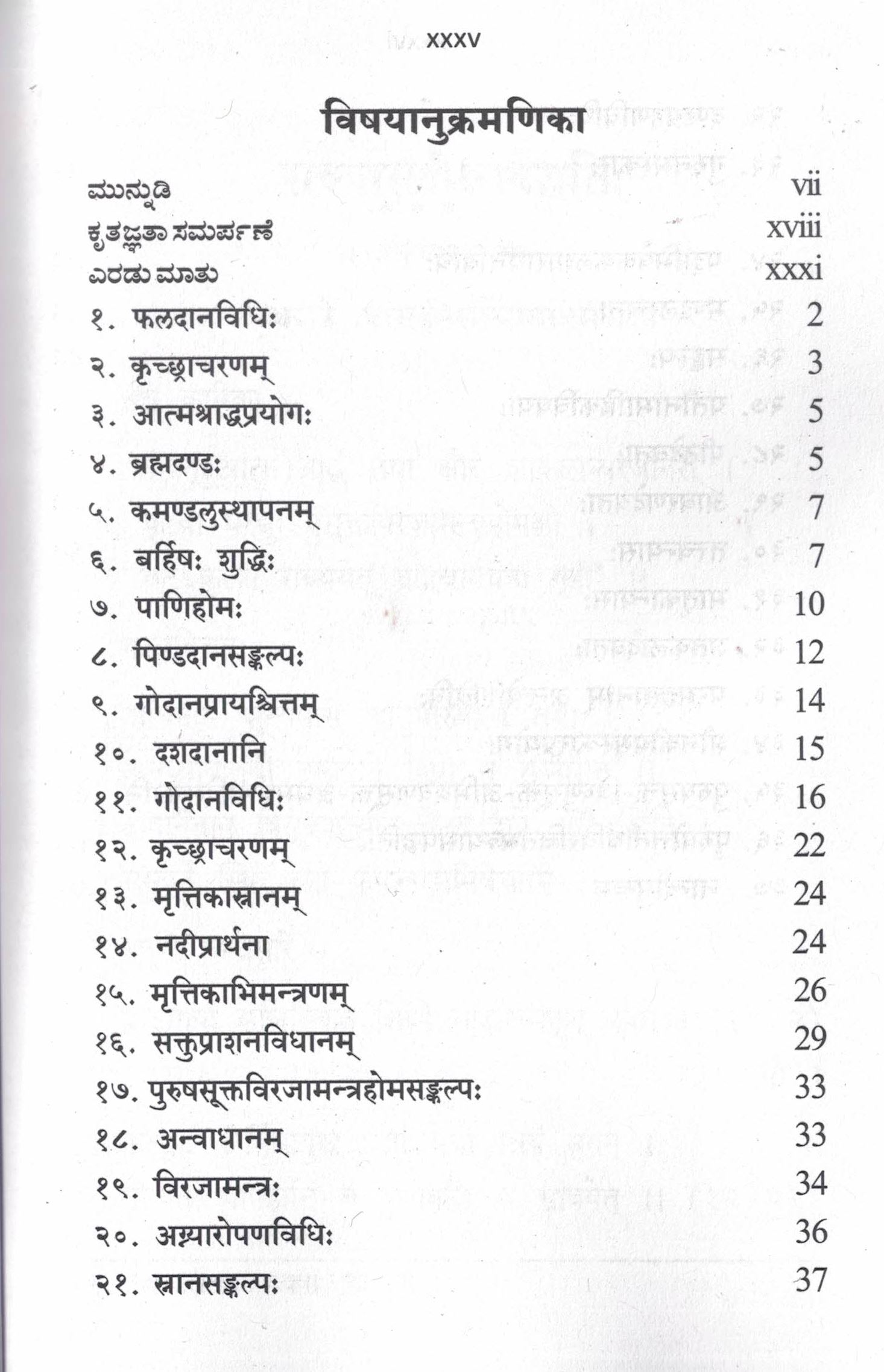 A set of Five Books - Shri Kashi Math. Pancha Samskara Sangraha - Sannyasa Deeksha Paddhati - Deva Pooja Paddhati etc.