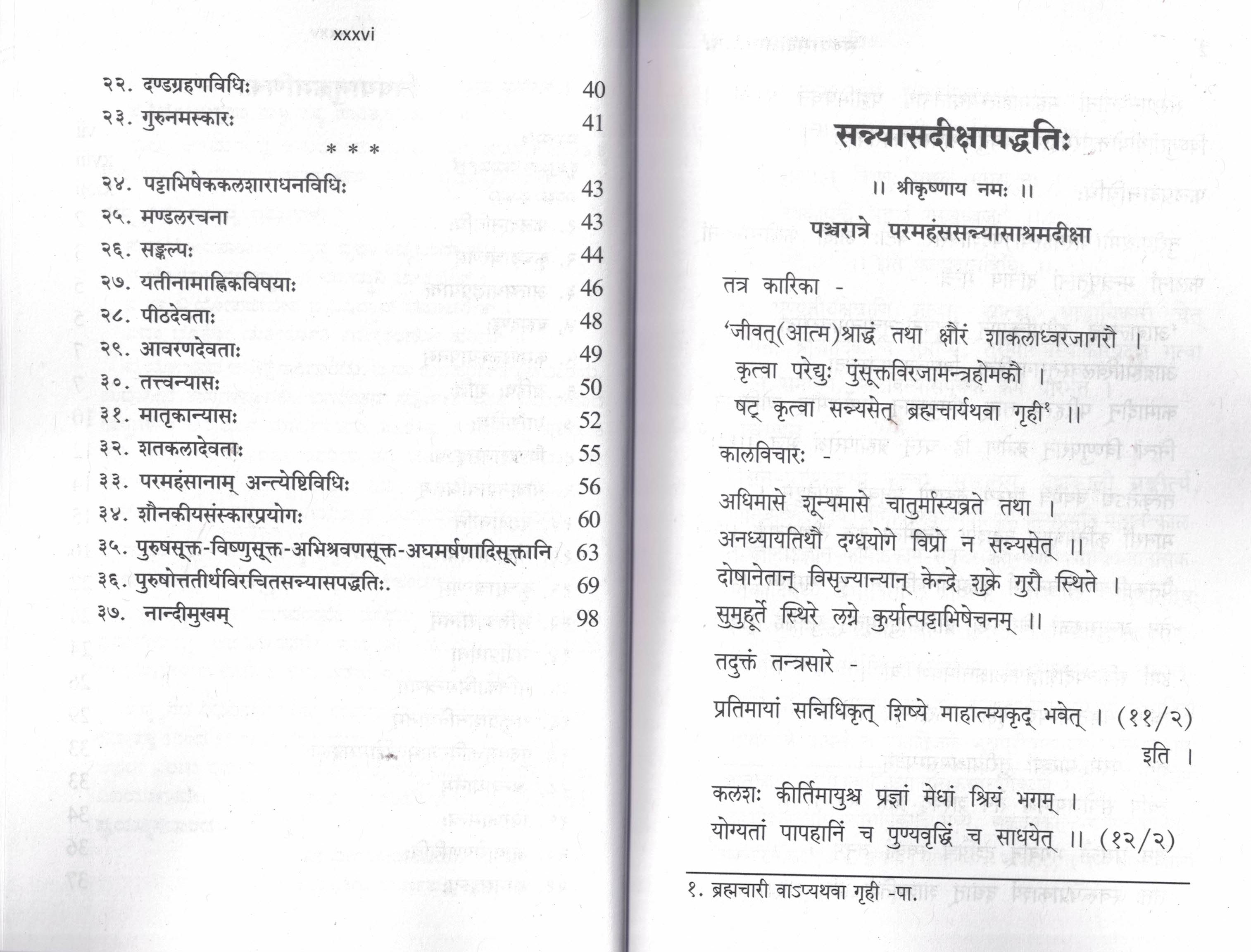 A set of Five Books - Shri Kashi Math. Pancha Samskara Sangraha - Sannyasa Deeksha Paddhati - Deva Pooja Paddhati etc.