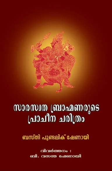 SARASWATA BRAHMANARUDE PRACHEENA CHARITRAM