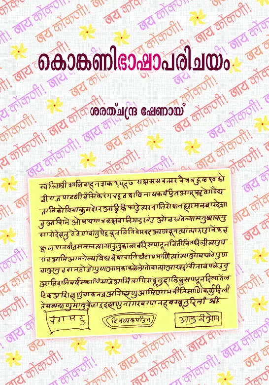 KONKANI BHASHA PARICHAYAM