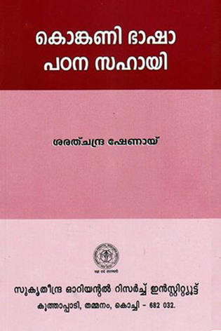Konkani Bhasha Pathana Sahayi