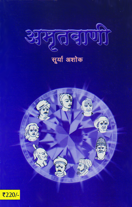 Amritvani